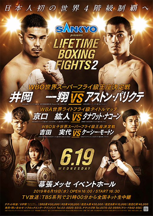 LIFETIMEBOXINGFIGHTS2