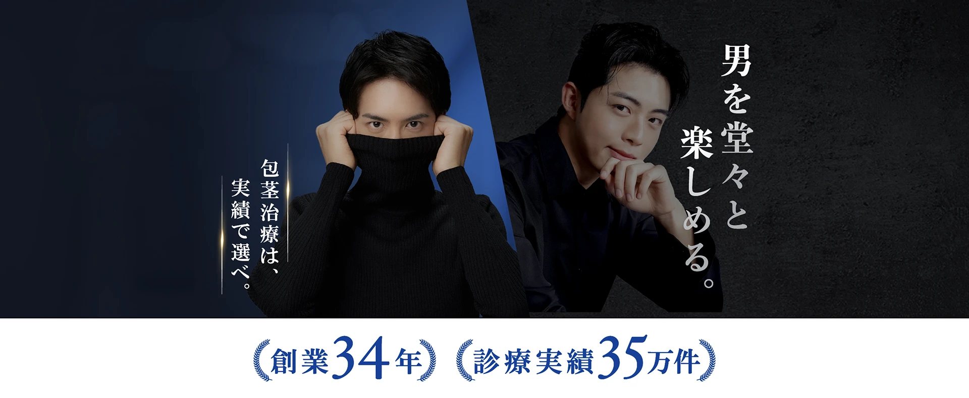 包茎治療の上野クリニック